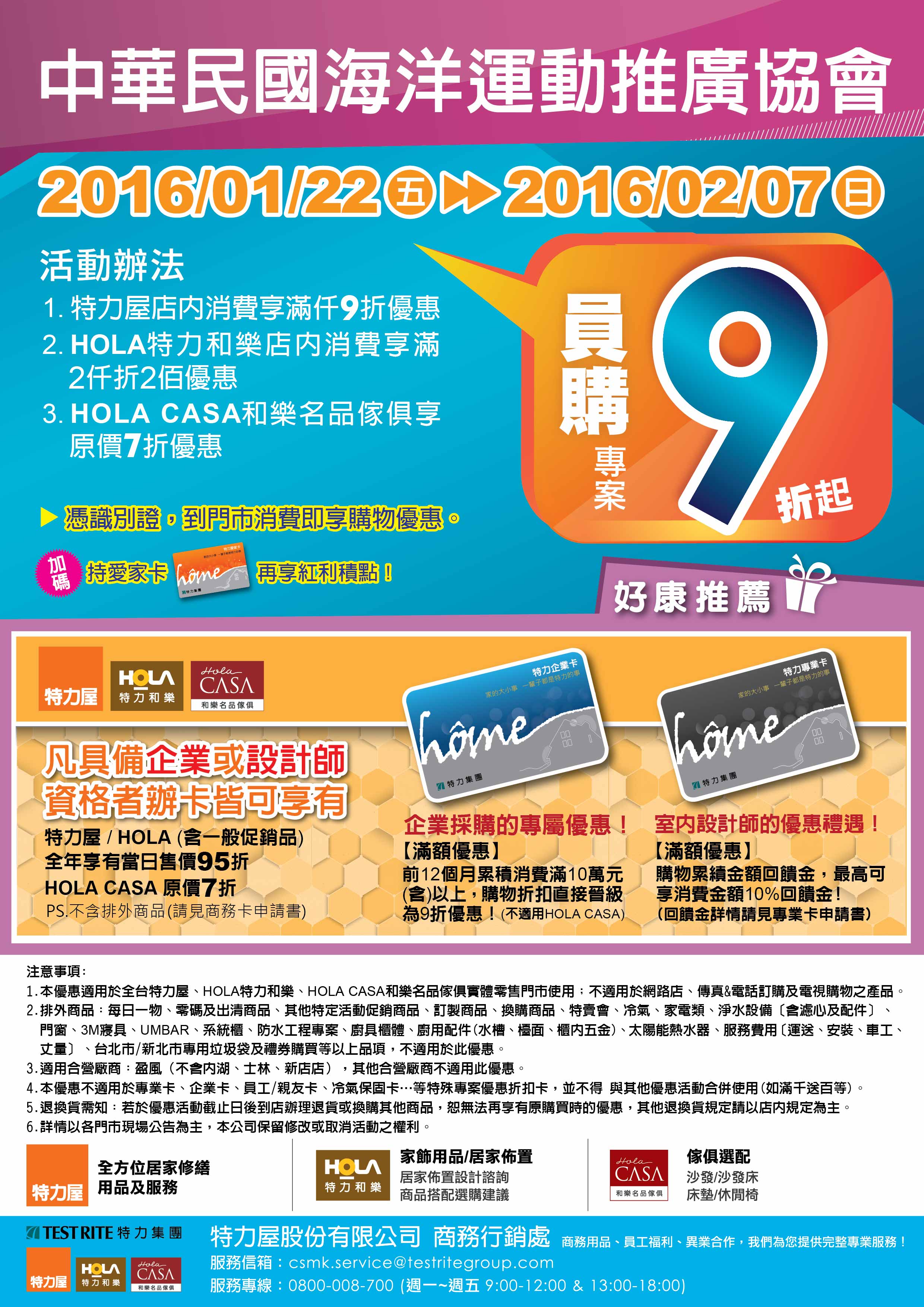 會員福利 特力屋企業會員員購活動 中華民國海洋運動推廣協會